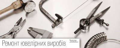Ремонт ювелірних виробів у Києві. Ювелірна майстерня в Києві «Ametist», Центр